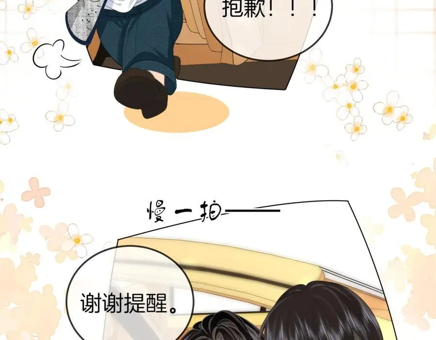 第101话 别人面前缠绵 第50页