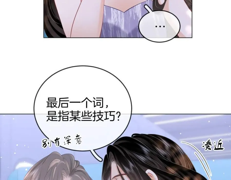 第101话 别人面前缠绵 第74页