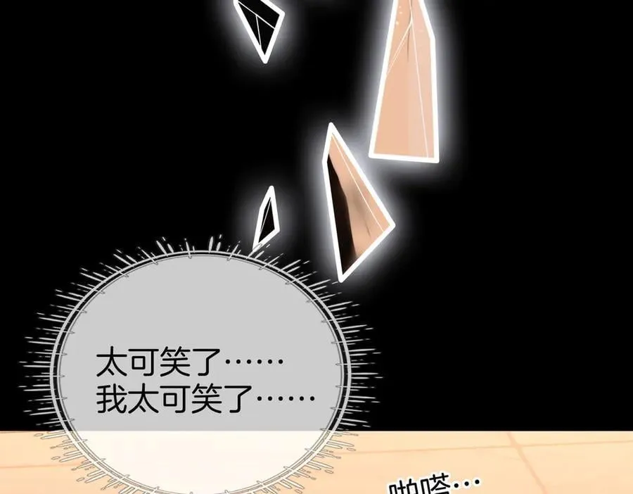 第103话 梦该醒了 第45页