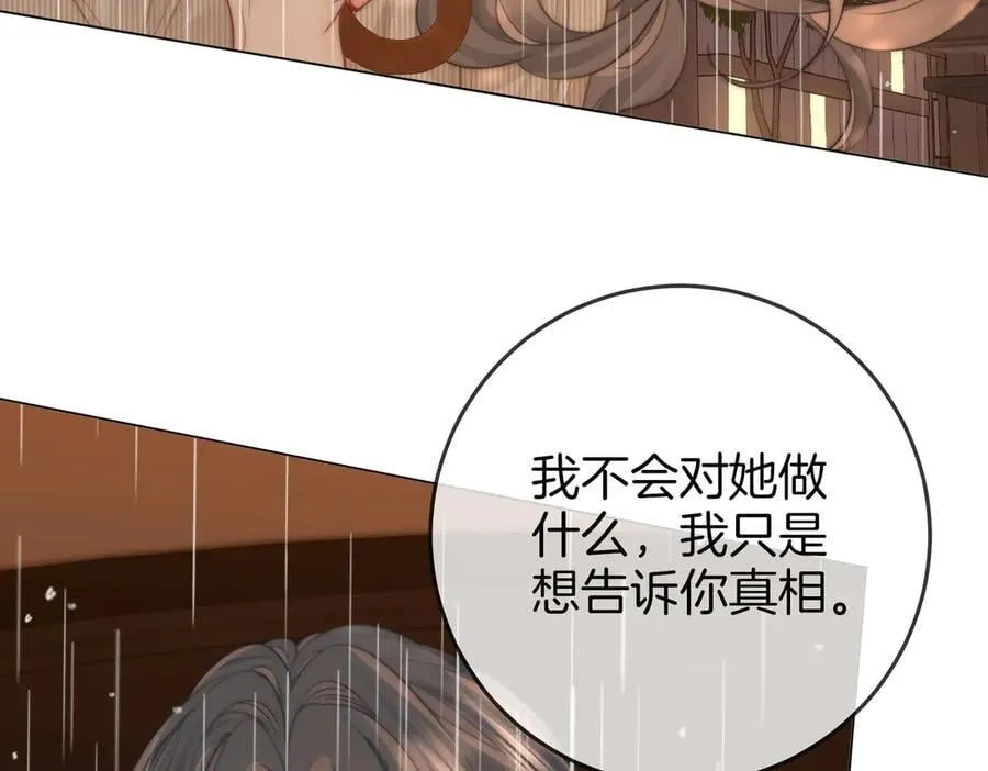 第103话 梦该醒了 第83页