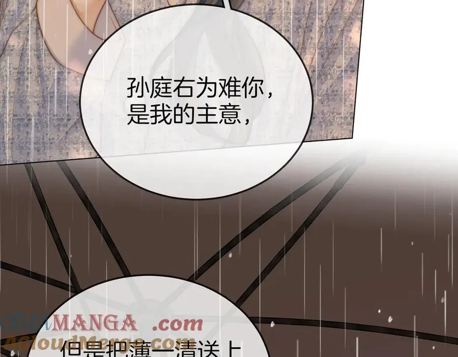 第103话 梦该醒了 第85页
