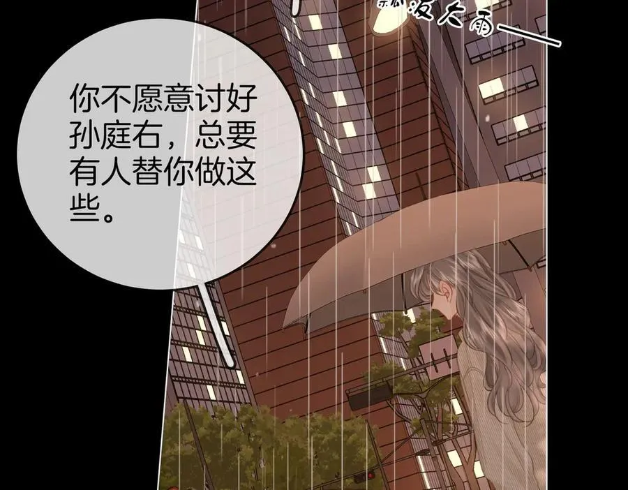 第104话 我们分手吧 第6页