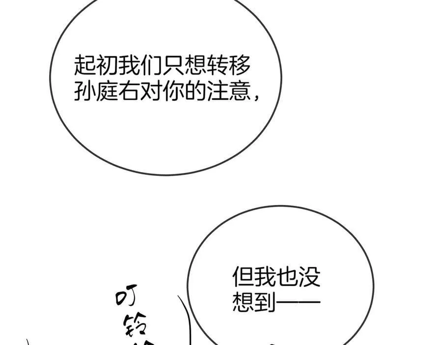 第105话 分开吧 第43页