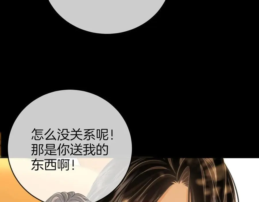 第107话 没办法放弃你 第27页