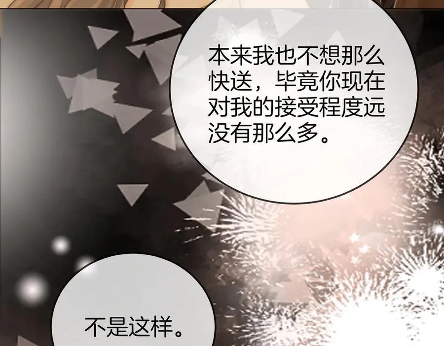 第107话 没办法放弃你 第43页