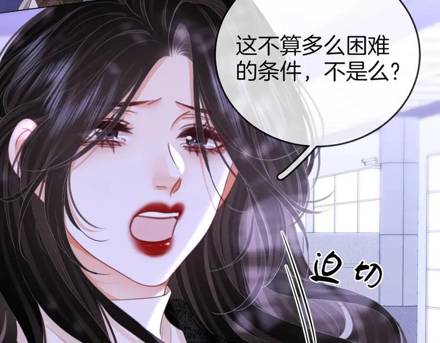 第107话 没办法放弃你 第71页