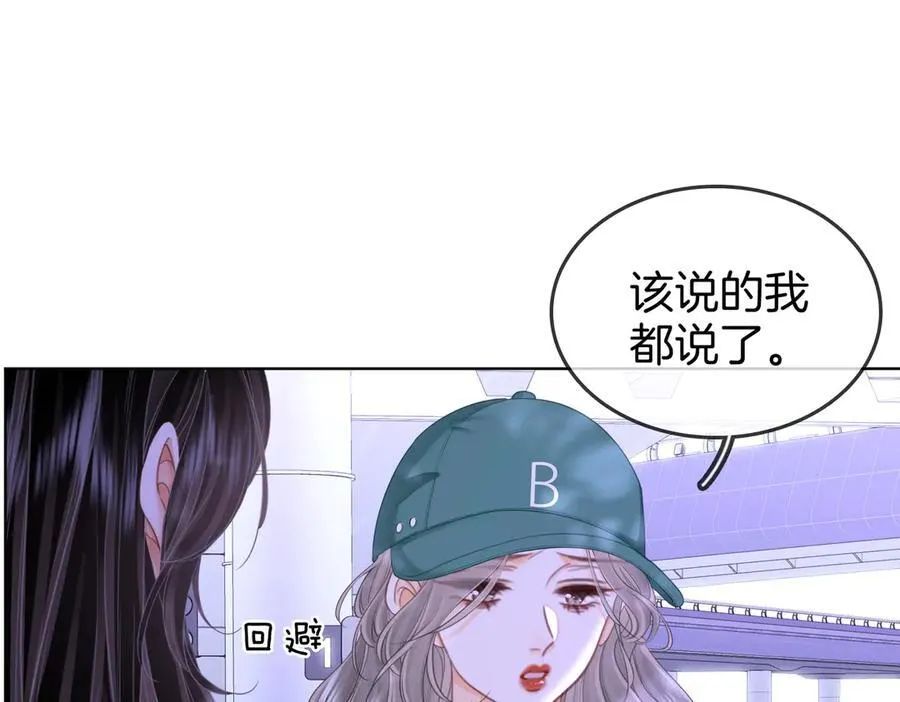 第107话 没办法放弃你 第79页