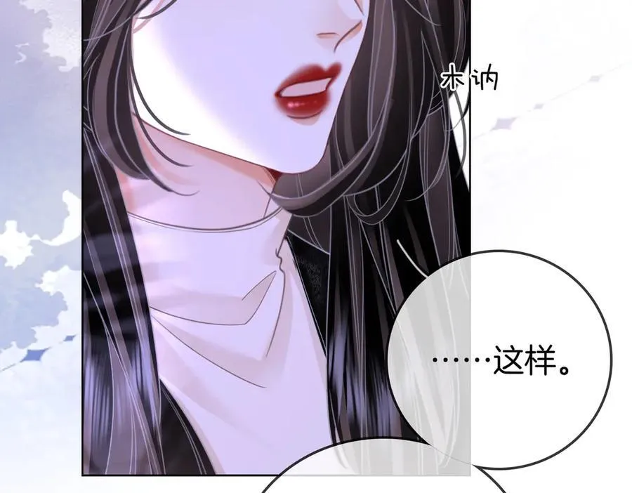 第107话 没办法放弃你 第82页