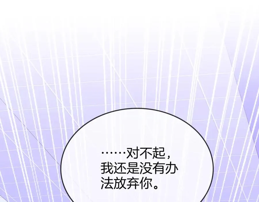 第107话 没办法放弃你 第96页