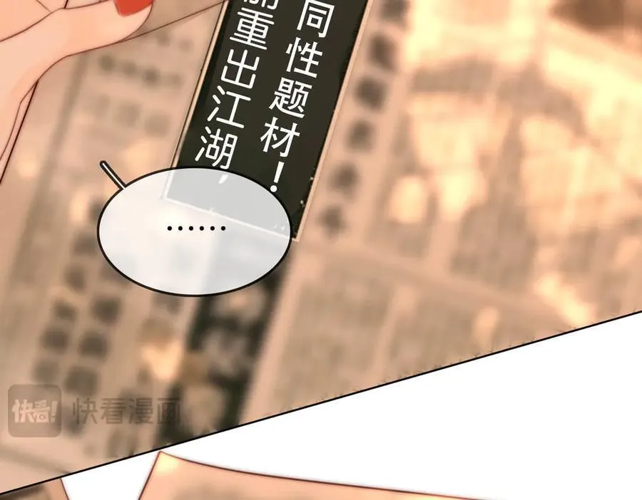第108话 回来了 第84页
