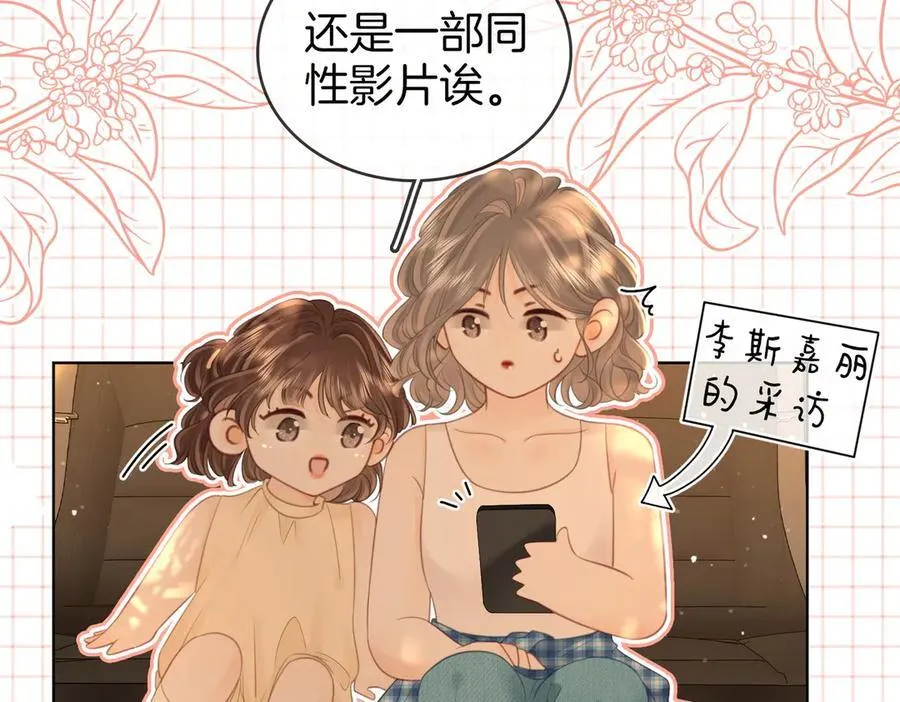 第109话 她那么好 第9页