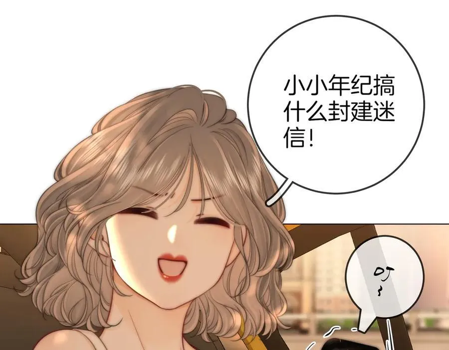 第109话 她那么好 第33页
