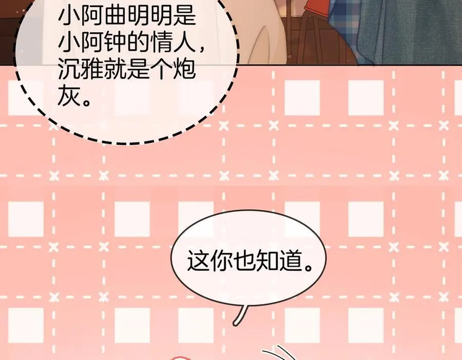 第109话 她那么好 第69页