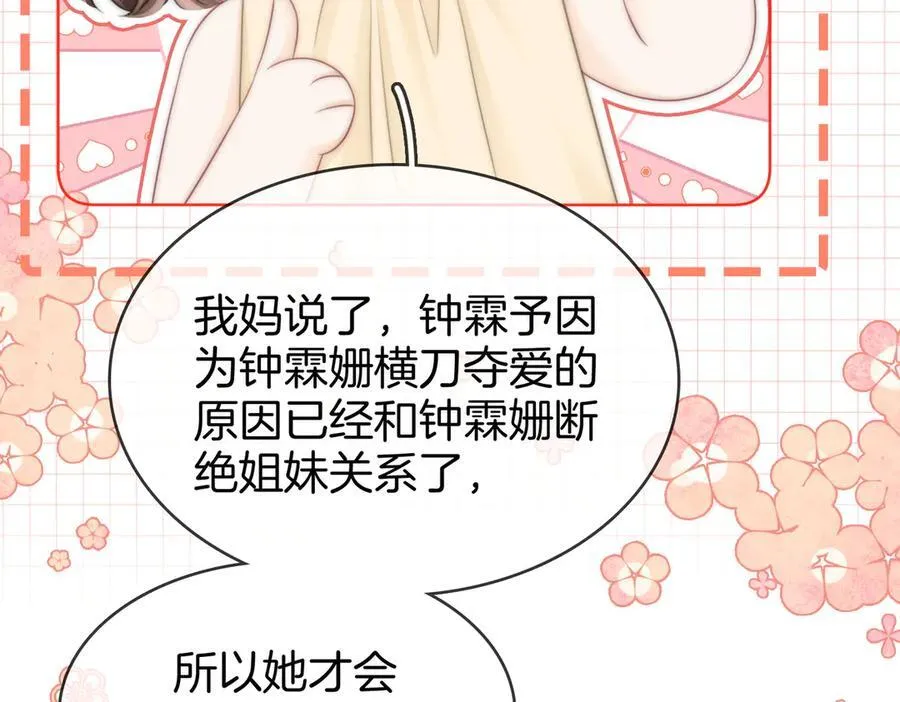 第109话 她那么好 第72页