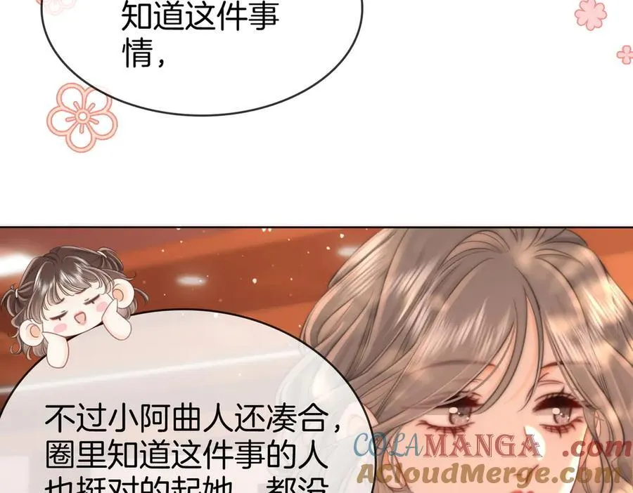 第109话 她那么好 第73页