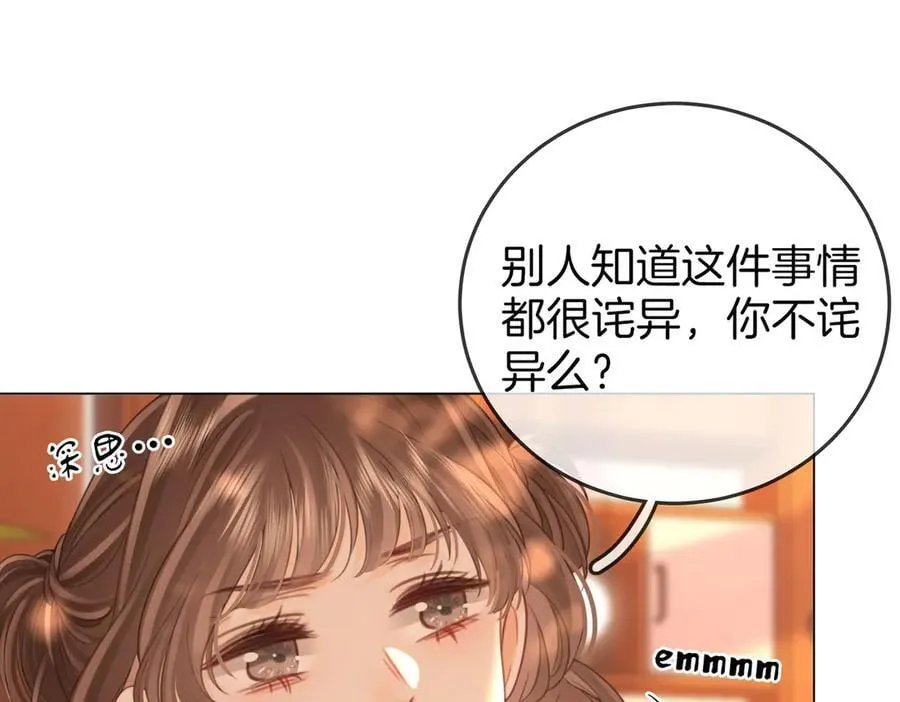 第109话 她那么好 第75页