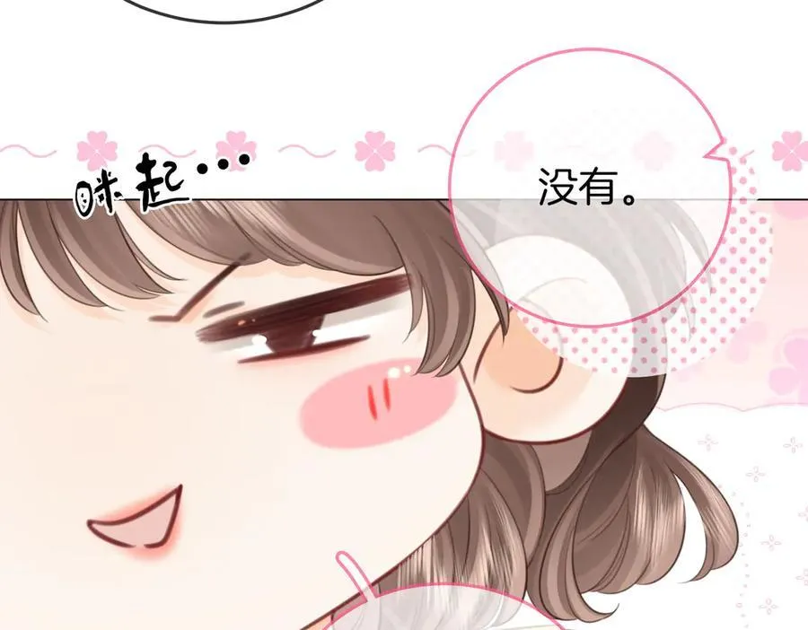 第109话 她那么好 第80页