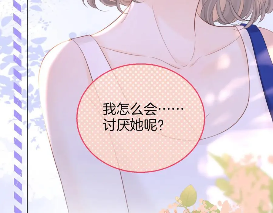 第109话 她那么好 第83页