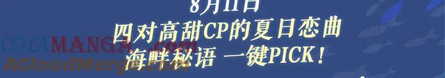 特典祈愿：8月11日 顾小姐和曲小姐 海畔秘语 一键Pick 第3页
