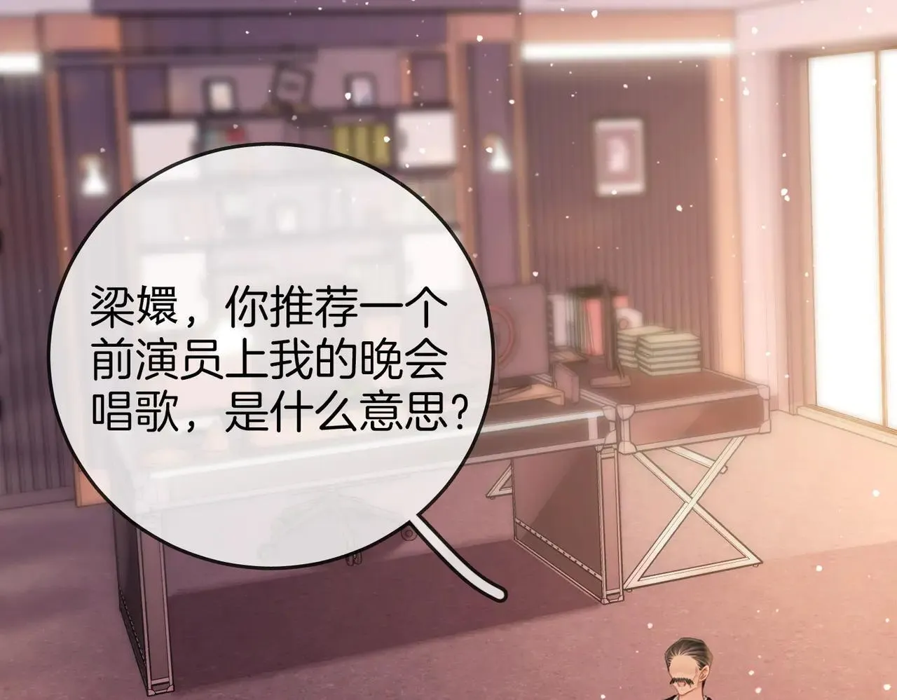 第110话 培养偶像歌手 第11页