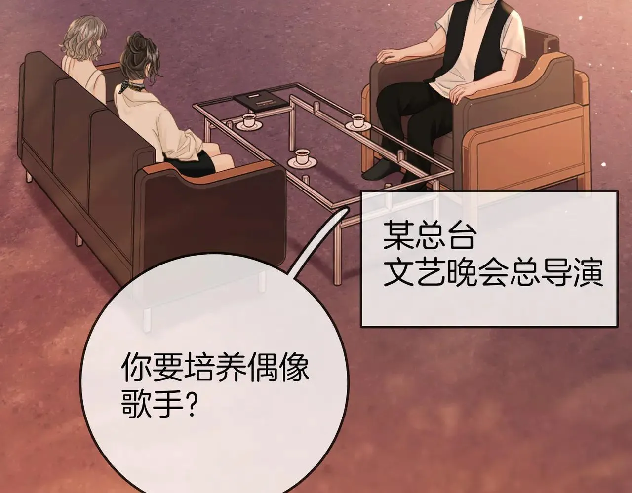 第110话 培养偶像歌手 第12页