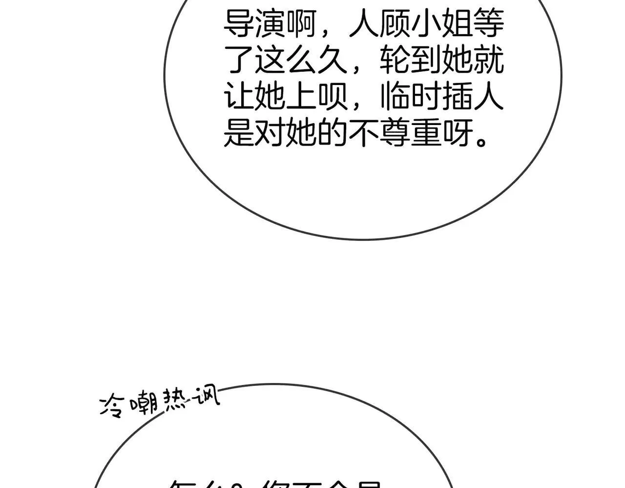 第110话 培养偶像歌手 第51页