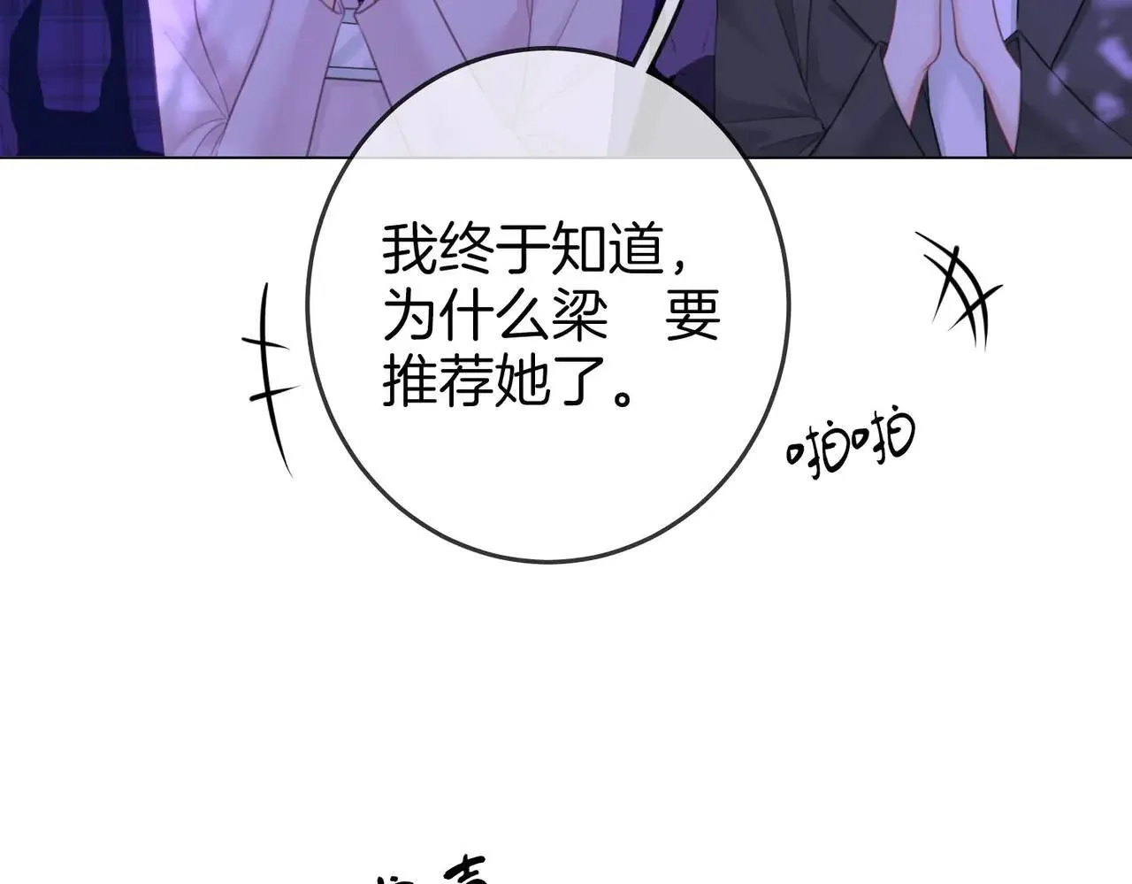 第110话 培养偶像歌手 第81页