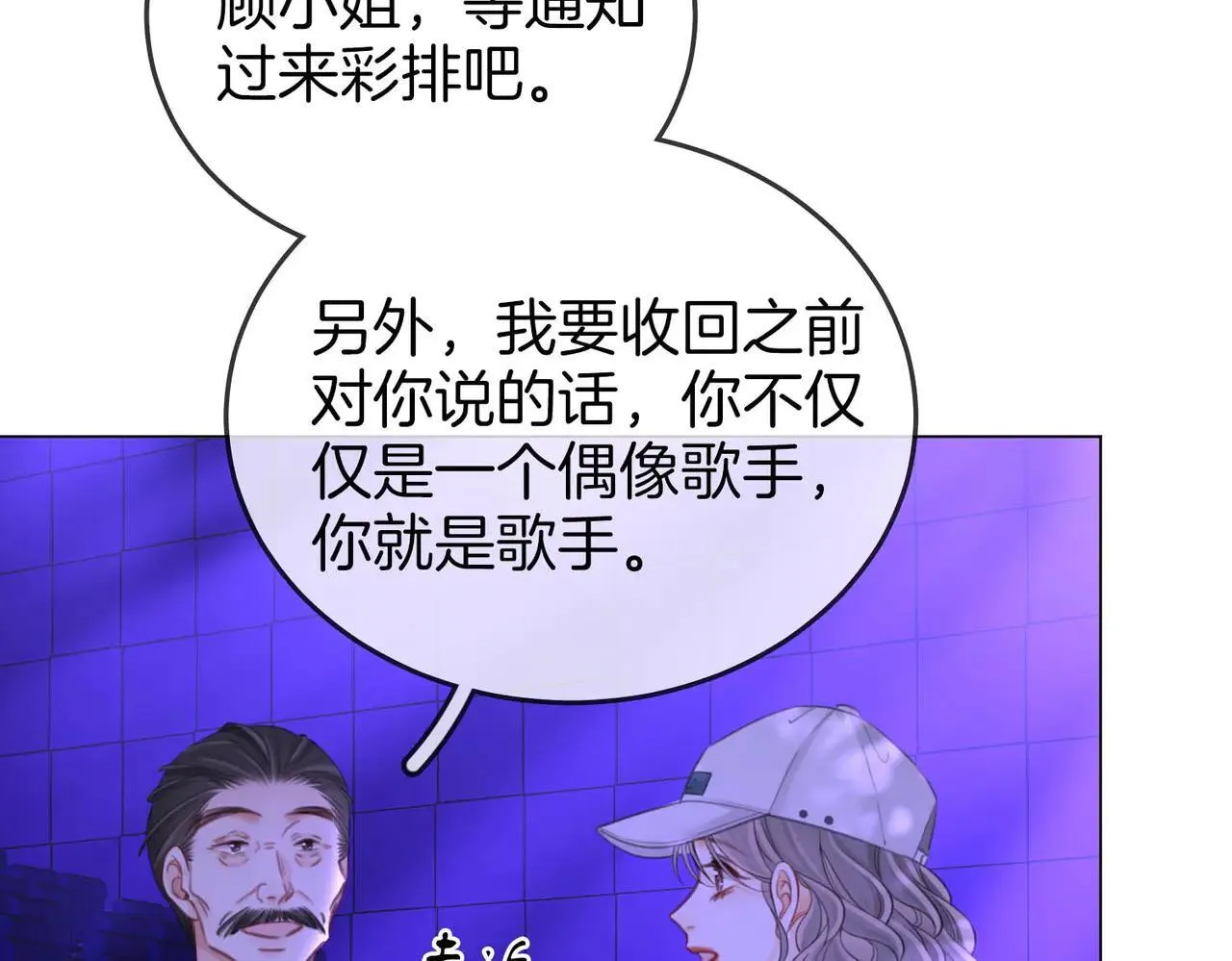第110话 培养偶像歌手 第84页