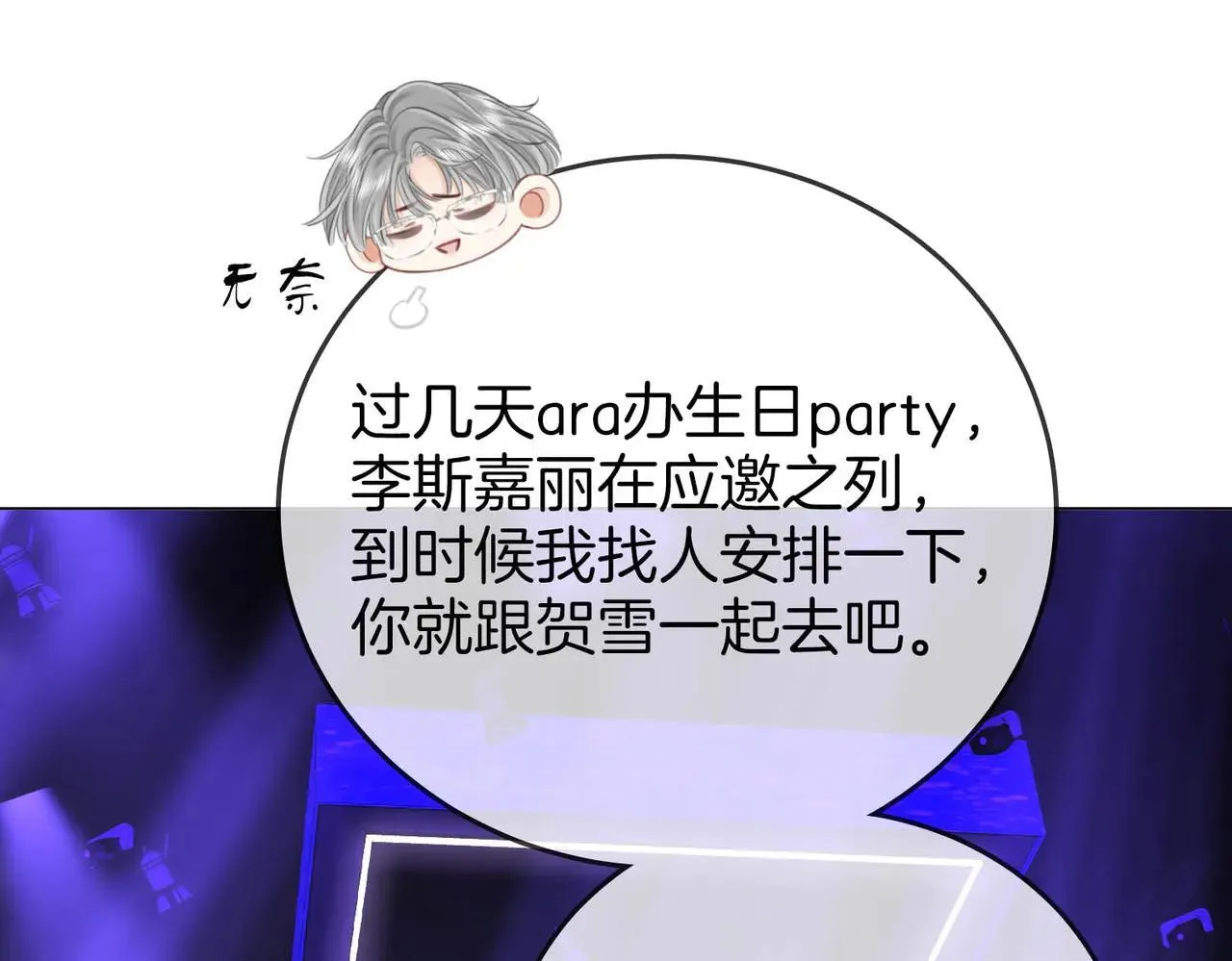 第110话 培养偶像歌手 第91页