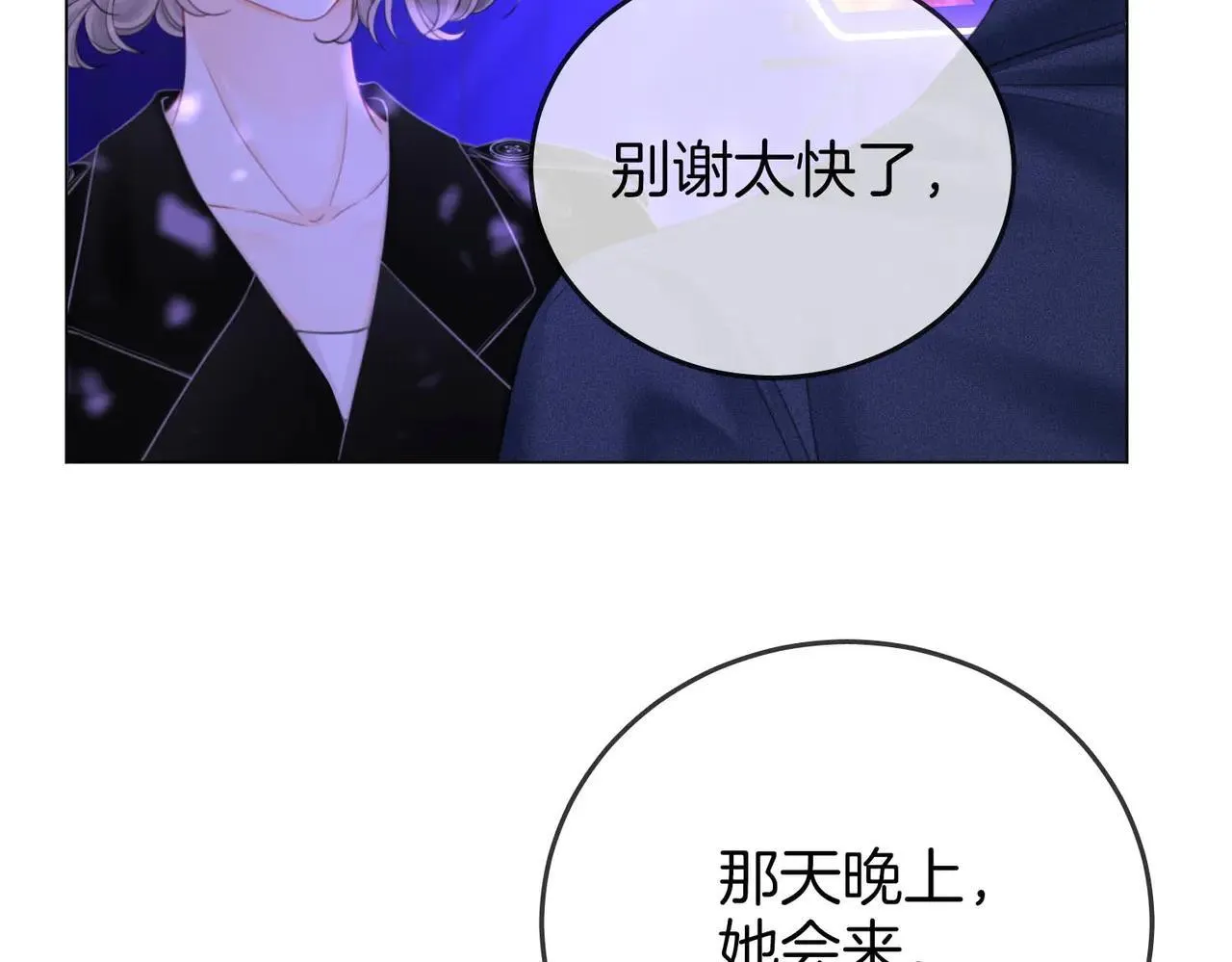 第110话 培养偶像歌手 第94页