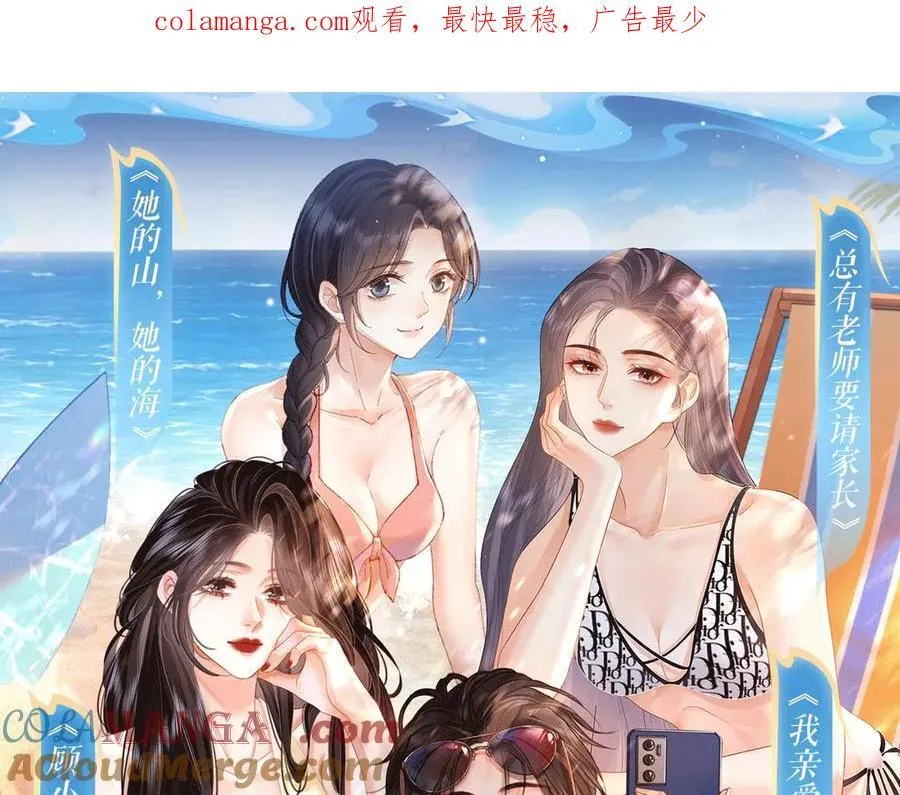 特典祈愿：顾小姐和曲小姐 海畔秘语 一键Pick 第1页
