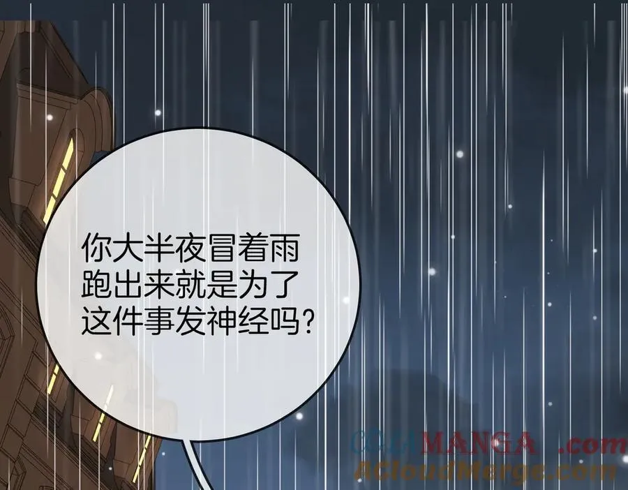 第113话 同台演唱 第5页