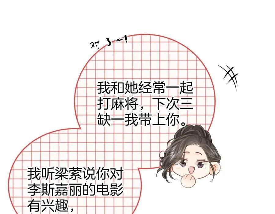 第113话 同台演唱 第68页