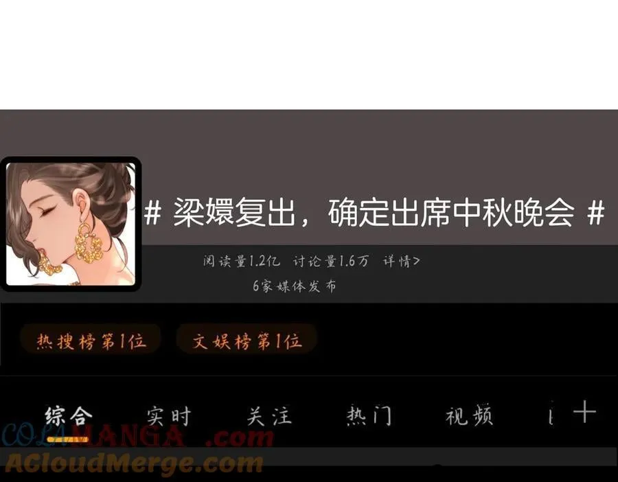 第113话 同台演唱 第73页