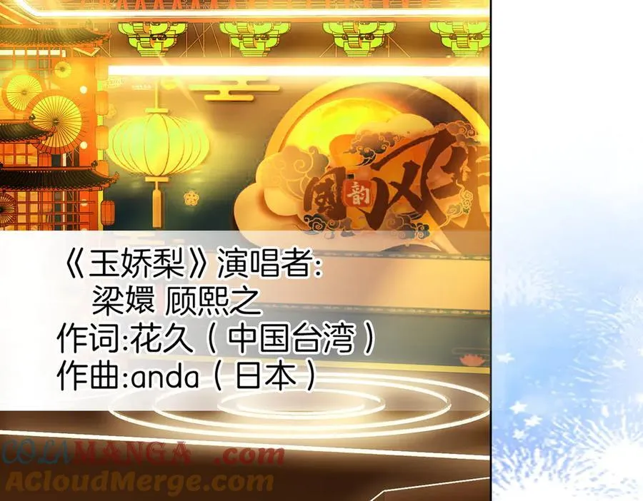 第113话 同台演唱 第85页