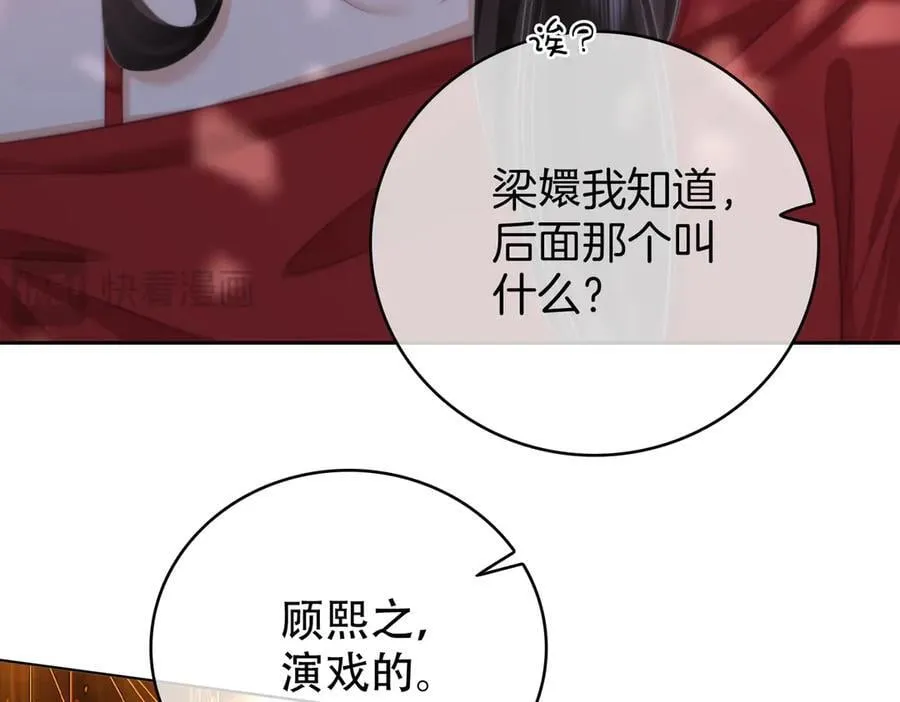 第113话 同台演唱 第88页