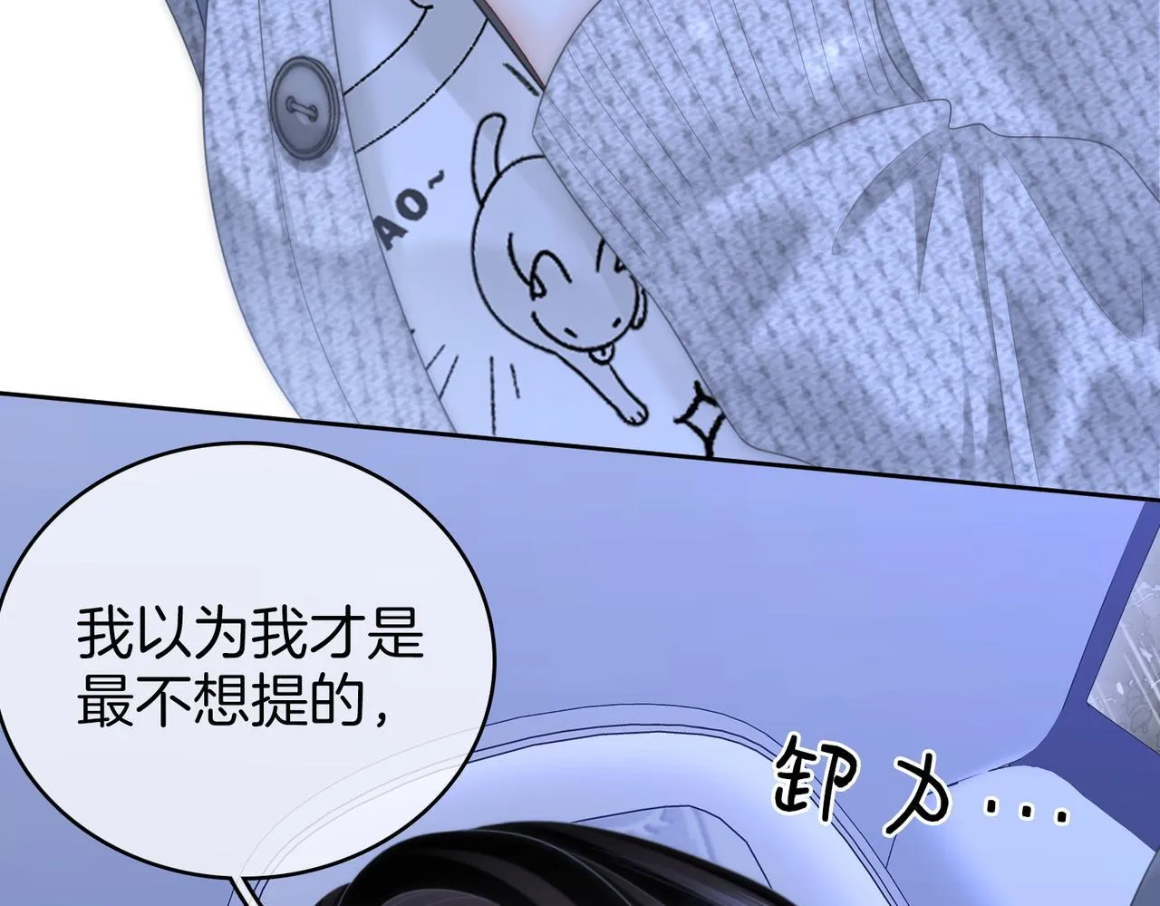第117话 今晚留下 第10页