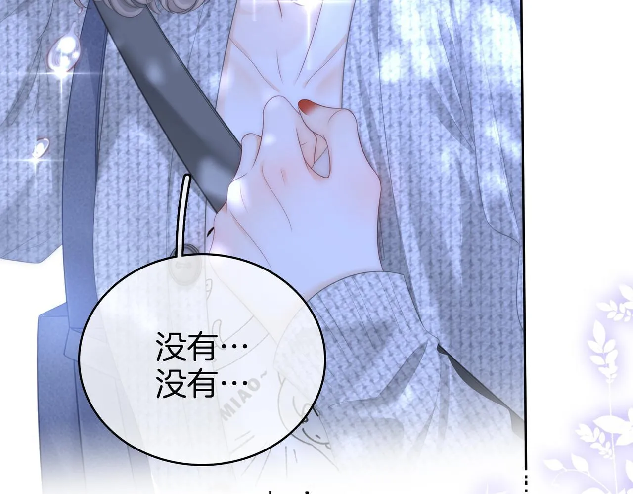 第117话 今晚留下 第14页