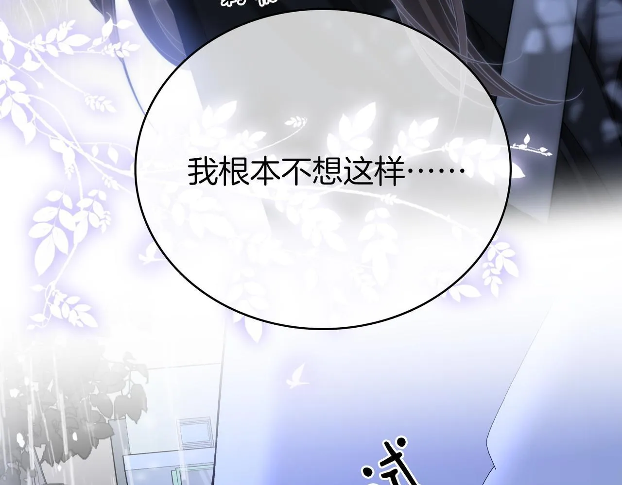第117话 今晚留下 第17页