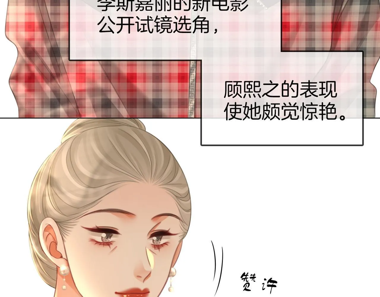 第117话 今晚留下 第30页