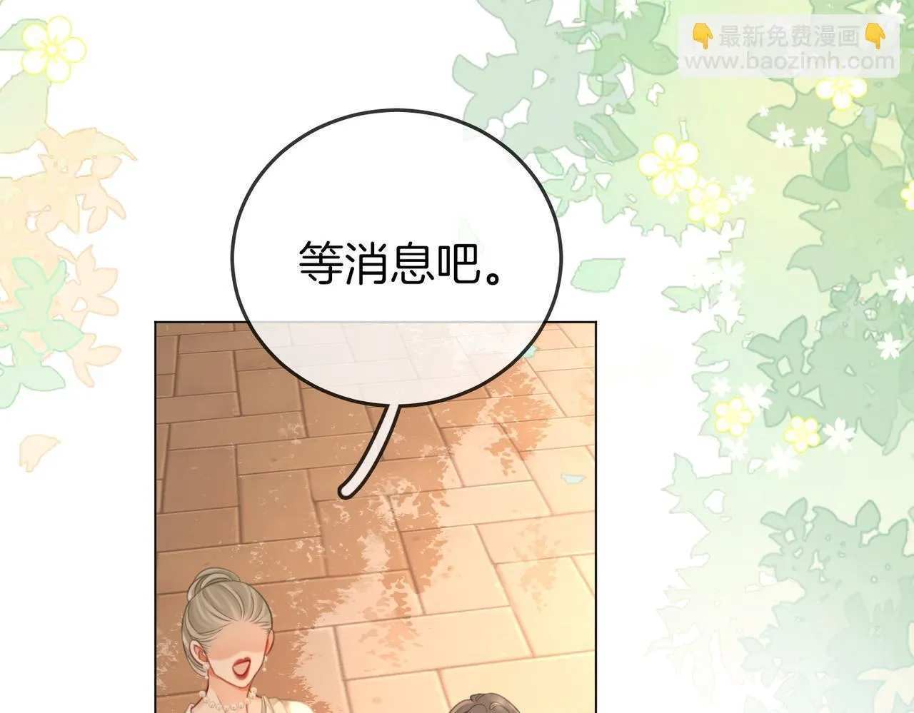 第117话 今晚留下 第32页