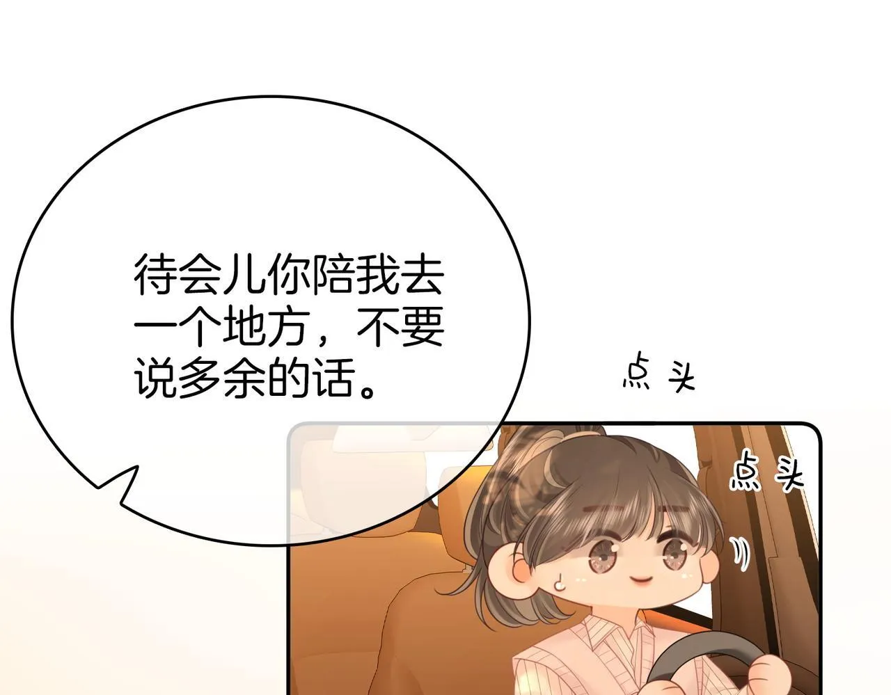 第117话 今晚留下 第54页