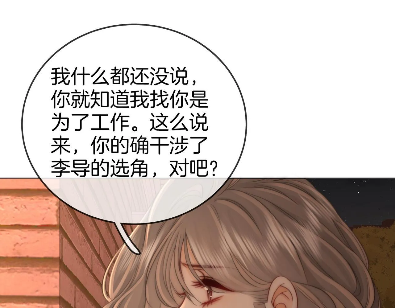 第117话 今晚留下 第69页