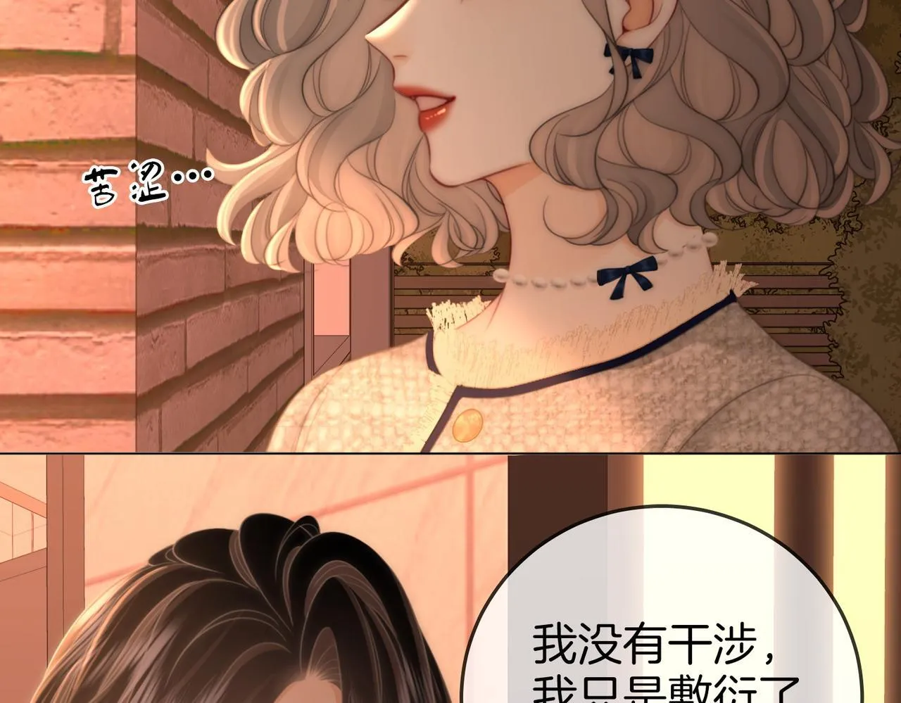 第117话 今晚留下 第70页