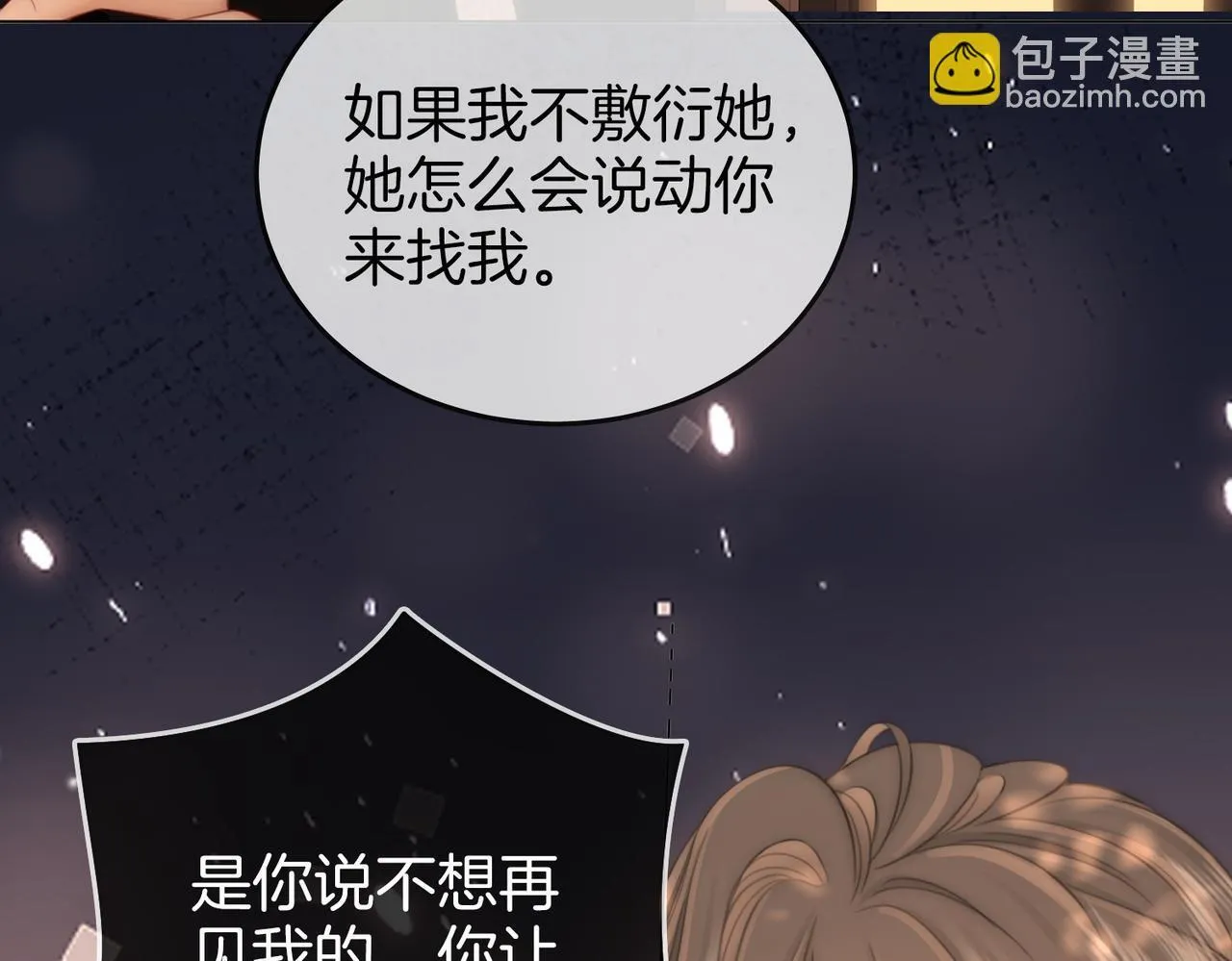 第117话 今晚留下 第72页