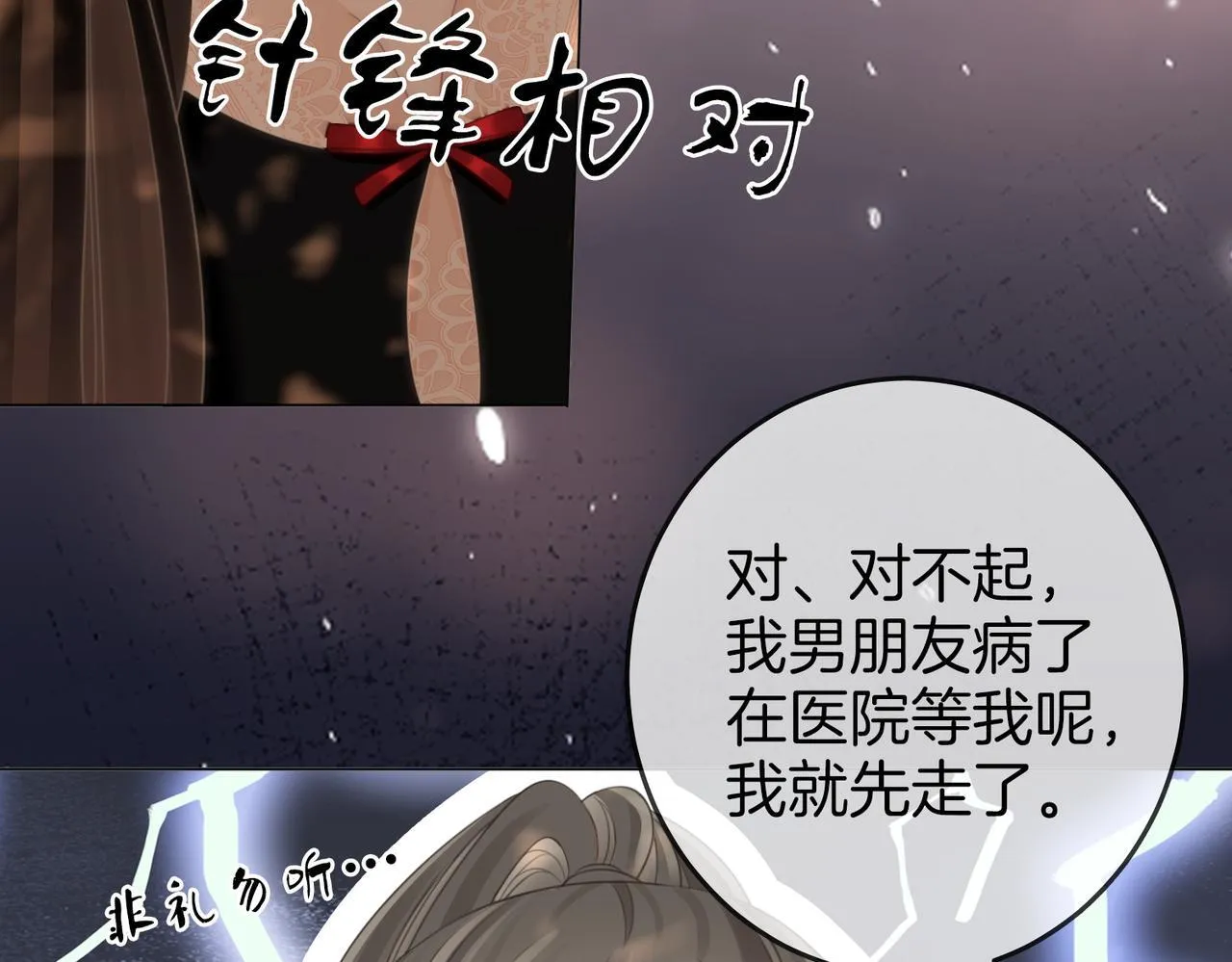 第117话 今晚留下 第75页