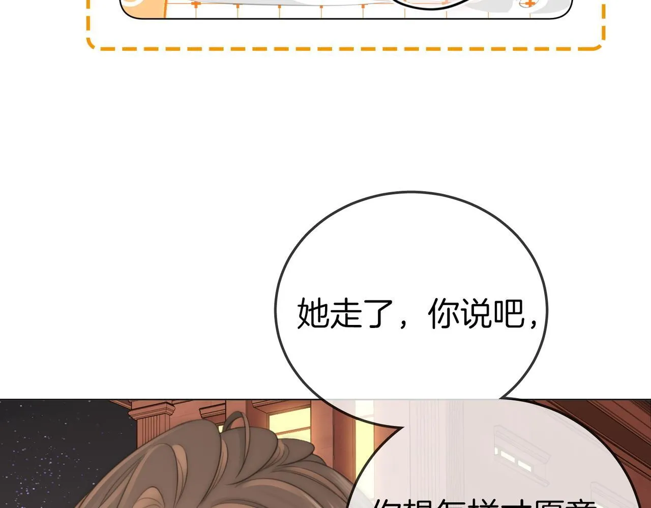 第117话 今晚留下 第78页