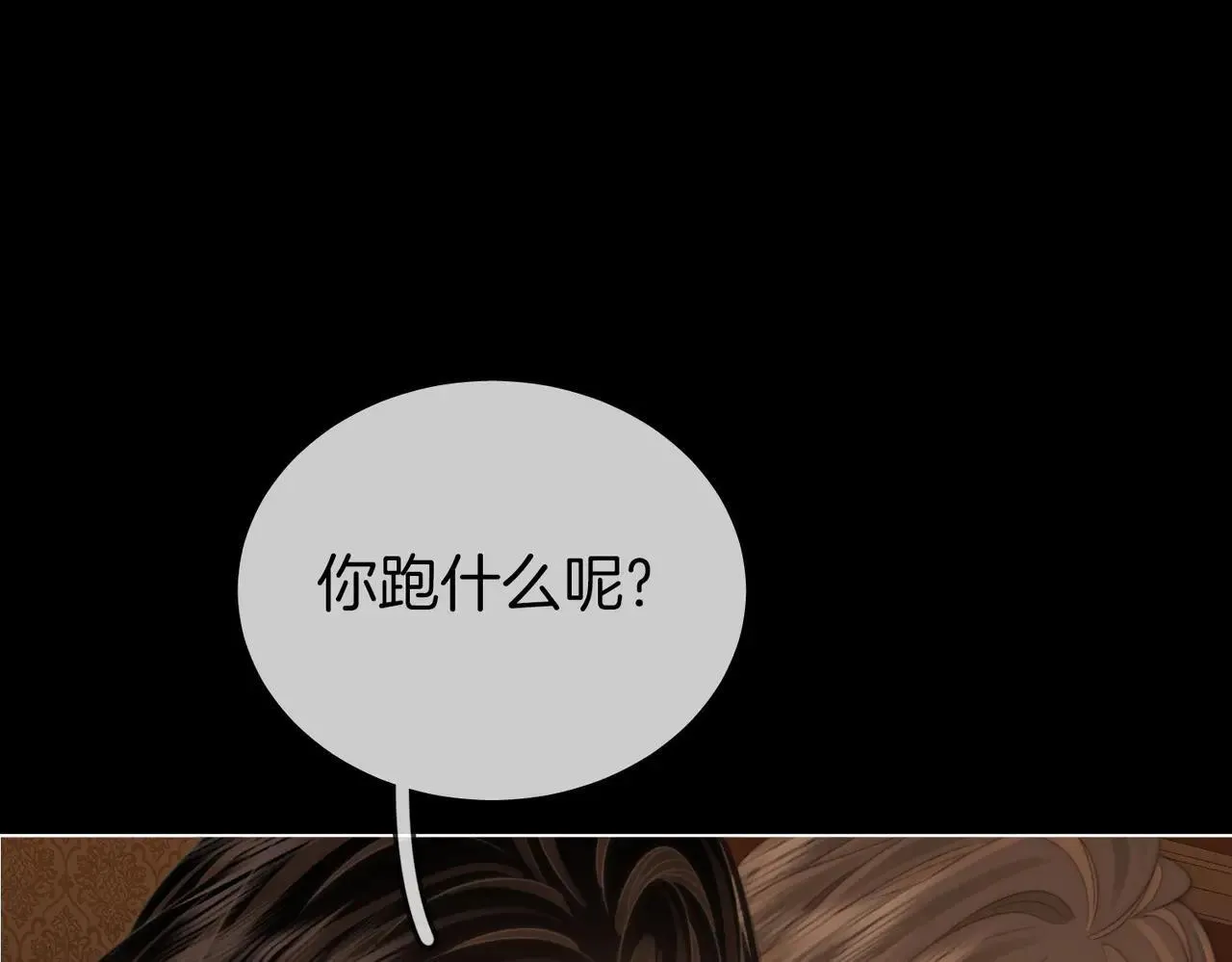 第112话 雨夜荒唐 第5页