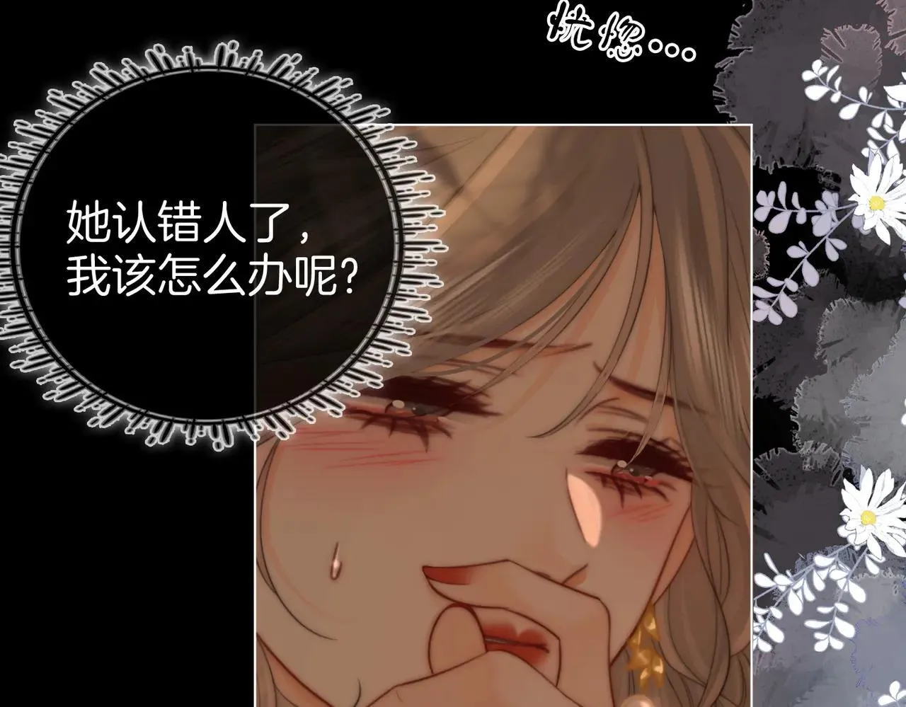第112话 雨夜荒唐 第10页