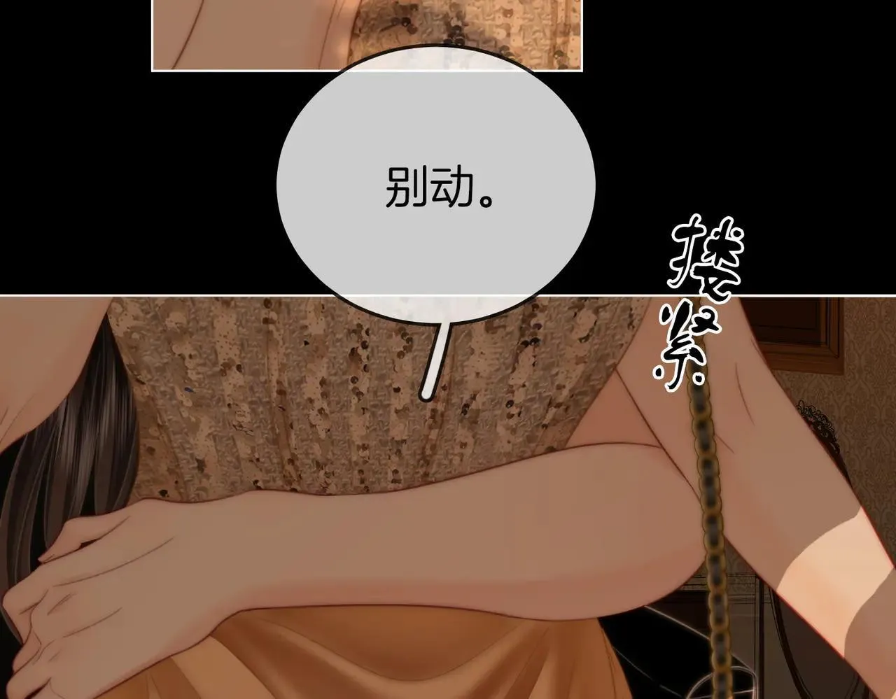 第112话 雨夜荒唐 第13页